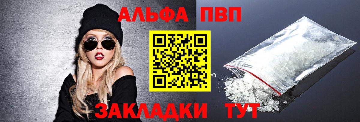 Альфа ПВП крисы CK  Alfa_PVP СК  Вход с VPN  Лесосибирск  A PVP  APVP Crystall 