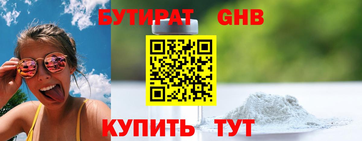 БУТИРАТ бутик  Вход с VPN  Бутират  Лесосибирск 