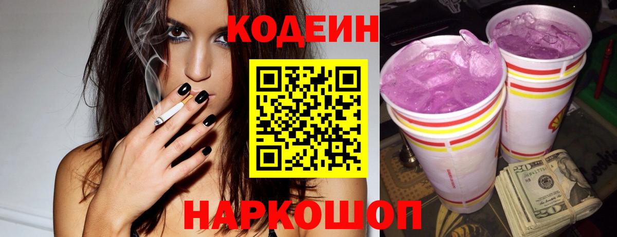 Codein Purple Drank Лесосибирск