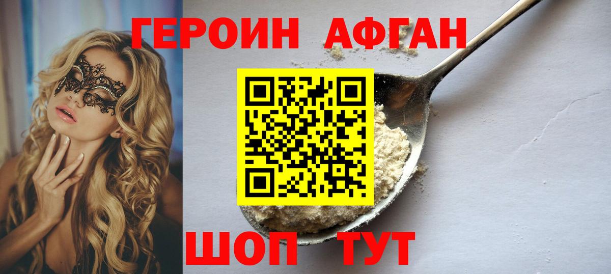 ГЕРОИН хмурый Лесосибирск