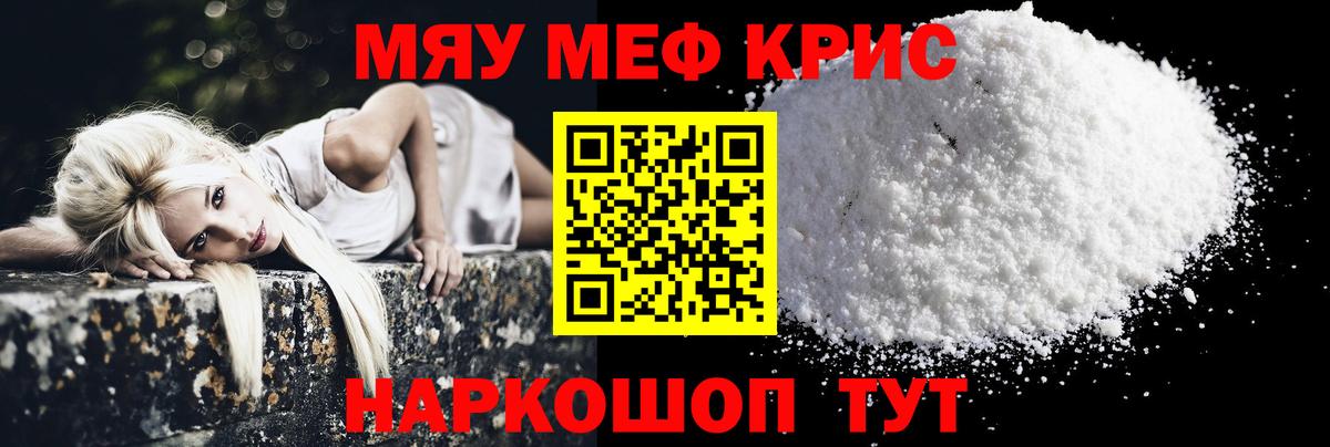 МЯУ-МЯУ  Вход с VPN  Меф мяу мяу  Мефедрон  Лесосибирск  МЕФ мяу мяу 