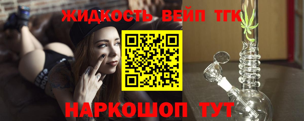 Дистиллят ТГК вейп  Вход с VPN  Лесосибирск 
